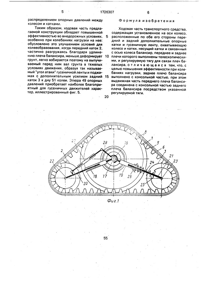 Ходовая часть транспортного средства (патент 1726307)