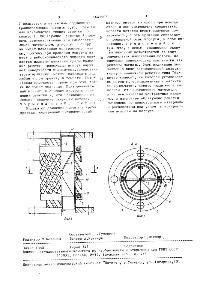 Индикатор движения потока в трубопроводе (патент 1645905)