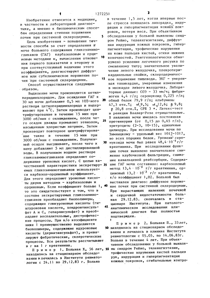 Способ дифференциальной диагностики диффузной и субклинической форм поражения почек при системной склеродермии (патент 1272251)