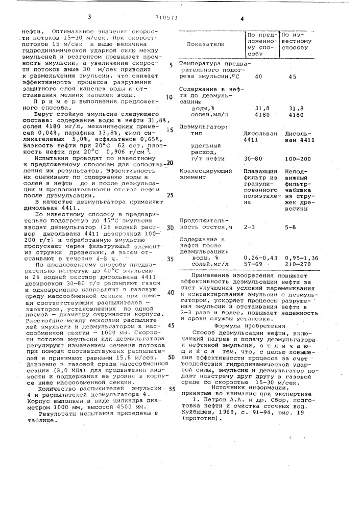 Способ деэмульсации нефти (патент 710573)