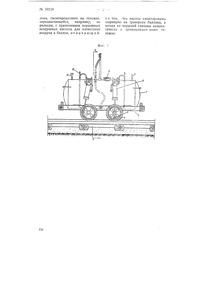 Аппарат для побелки горных выработок (патент 76236)