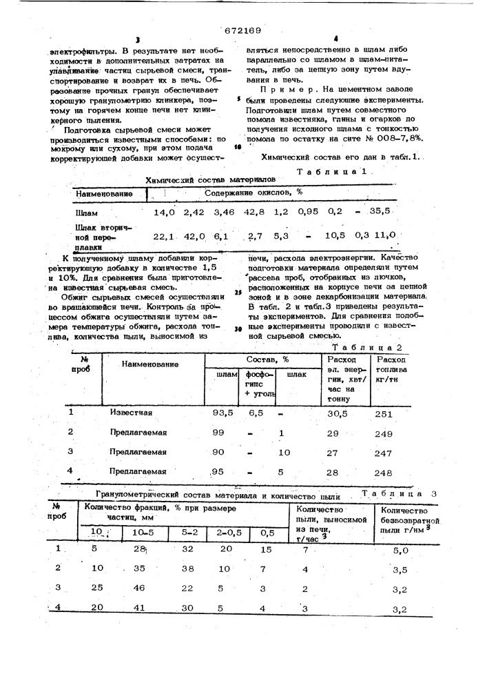 Сырьевая смесь для получения портландцементного клинкера (патент 672169)