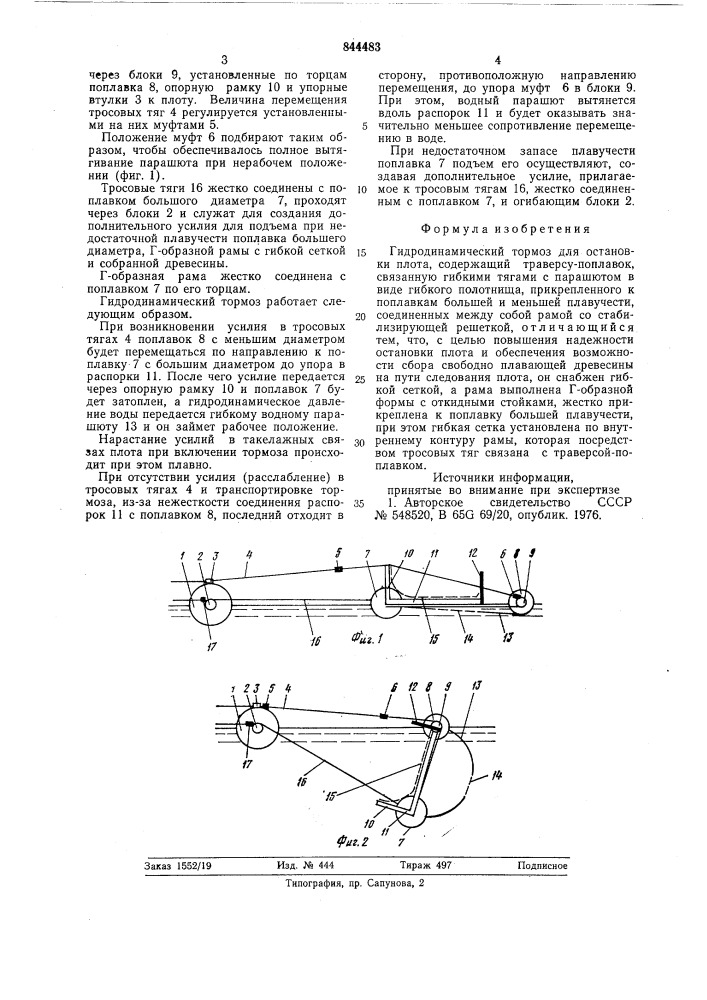 Гидродинамический тормоз для оста-новки плота (патент 844483)