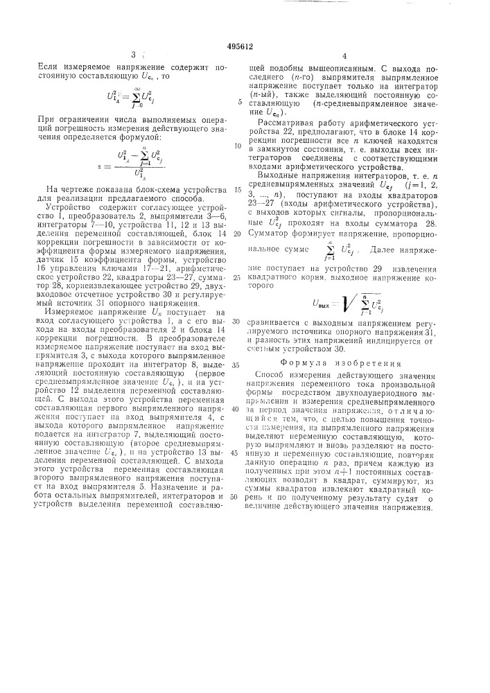 Способ измерения действующего значения напряжения переменного тока (патент 495612)