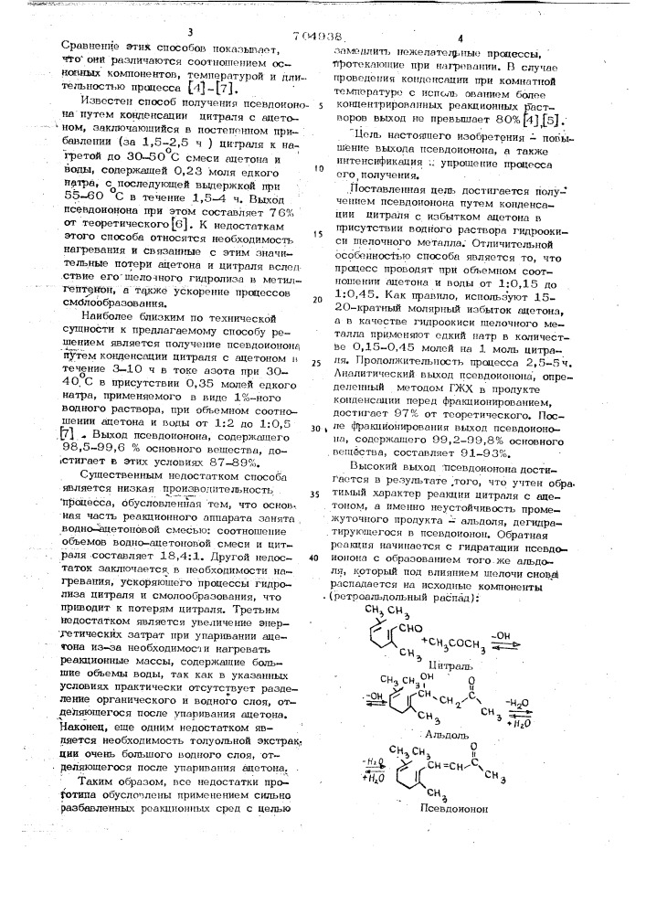 Способ получения псевдоионона (патент 704938)