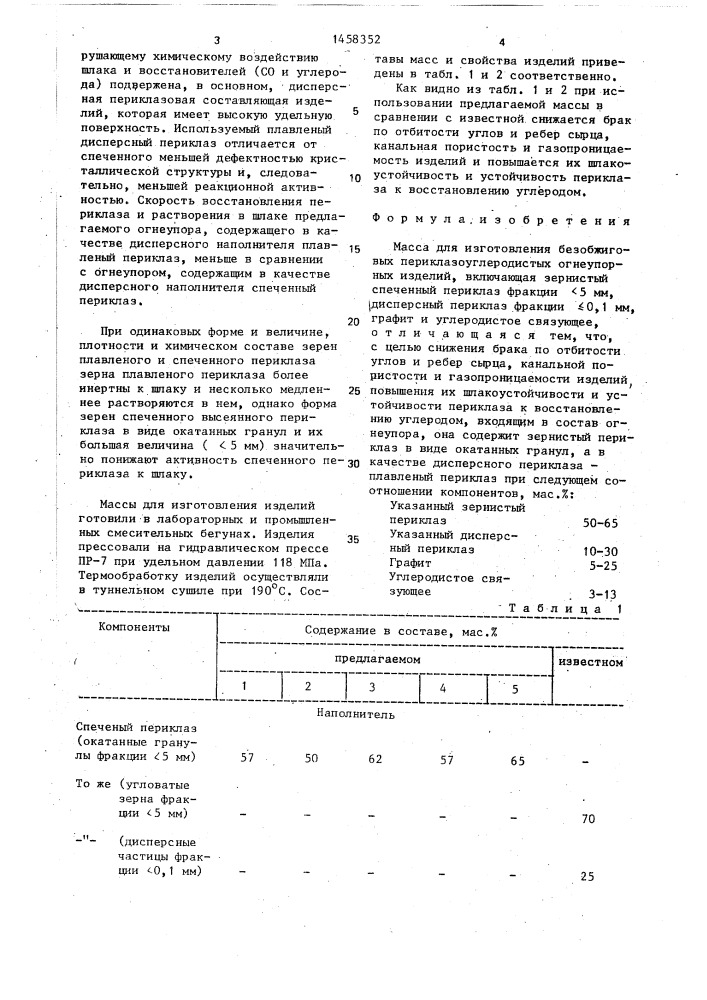 Масса для изготовления безобжиговых периклазоуглеродистых огнеупорных изделий (патент 1458352)