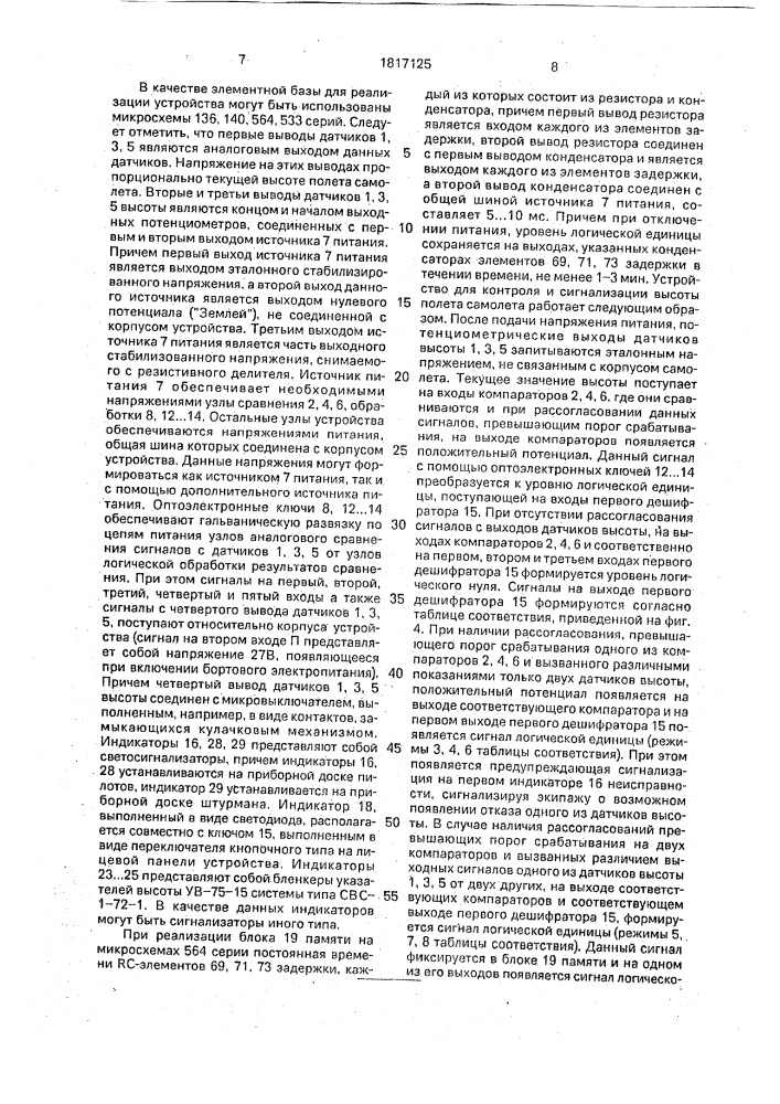 Устройство для контроля и сигнализации высоты полета самолета (патент 1817125)