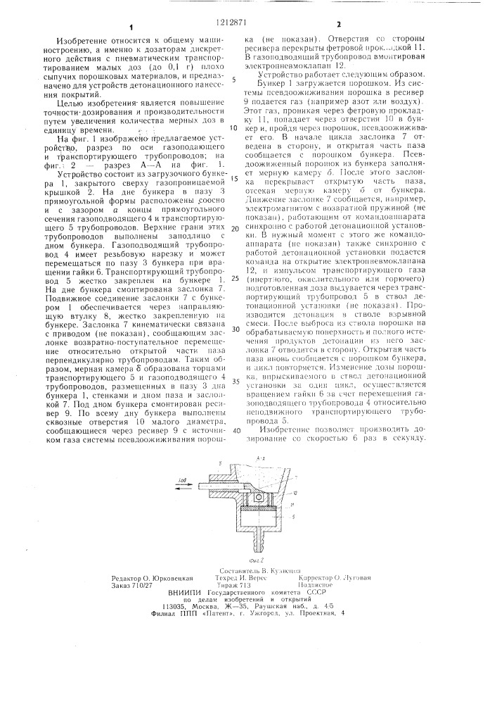 Устройство для дозирования порошкообразных материалов (патент 1212871)