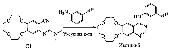 Способы получения икотиниба и гидрохлорида икотиниба, а также их промежуточных соединений (патент 2575006)