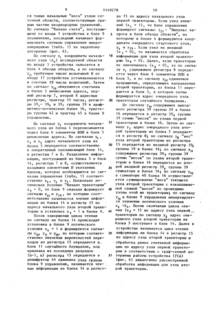 Вероятностное устройство для решения конечно-разностных уравнений (патент 1149278)