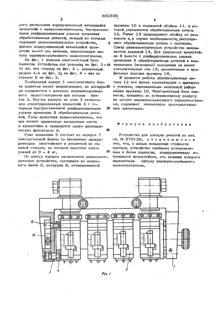 Устройство для доводки (патент 602356)