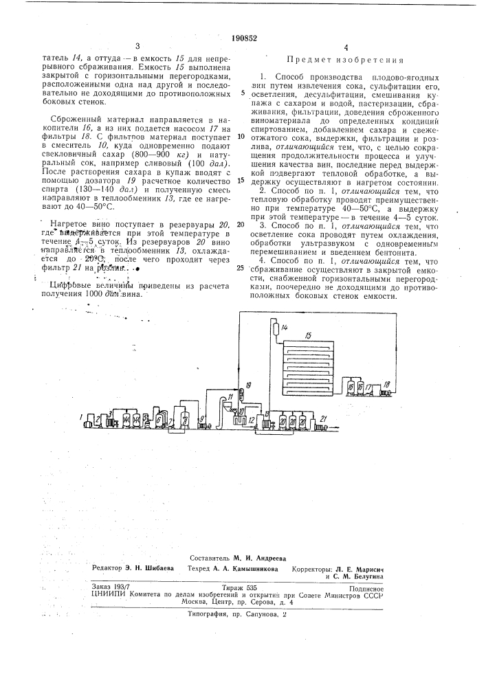 Чежгягческая •'§'»ь":?атгка (патент 190852)