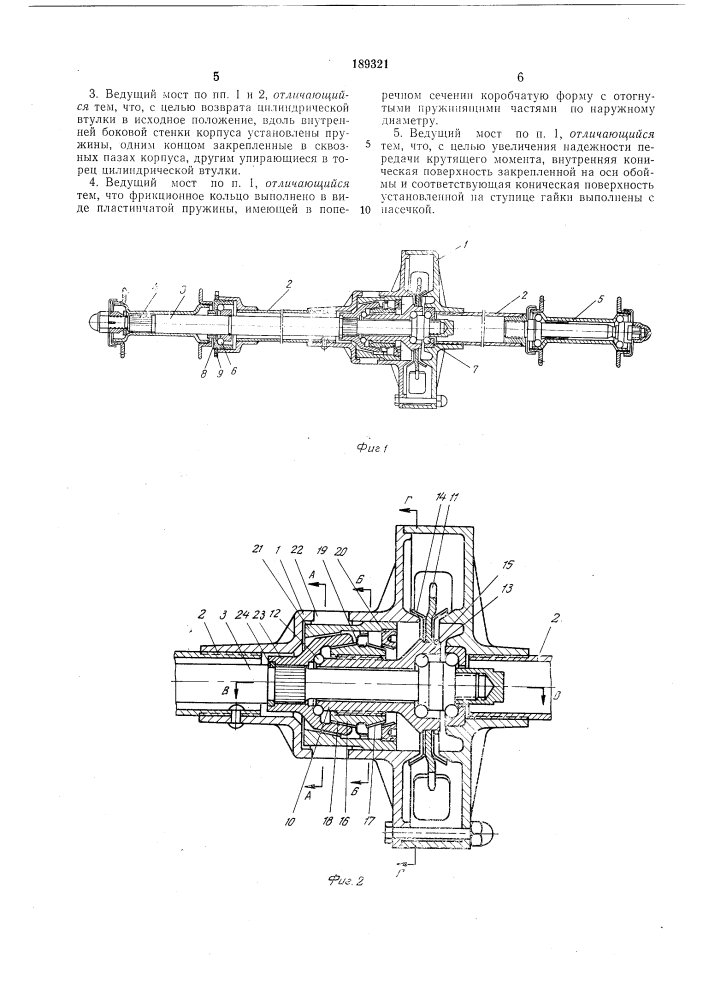 Ведущий мост трехколесного велосипеда (патент 189321)