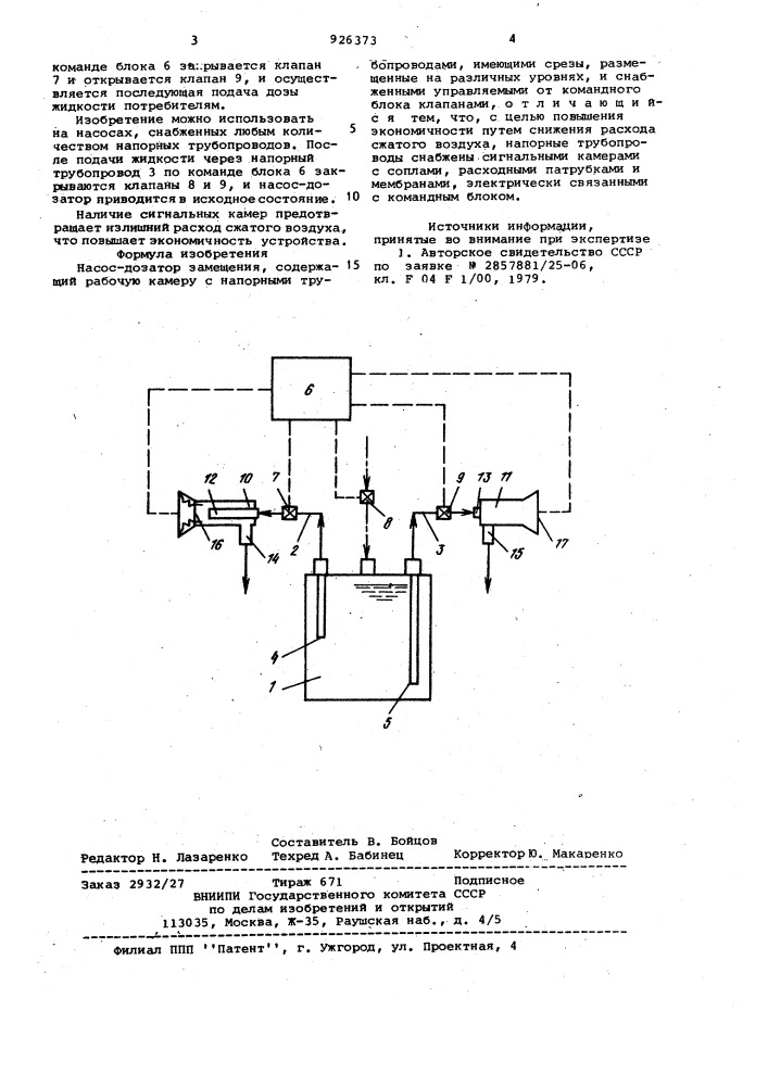 Насос-дозатор замещения (патент 926373)