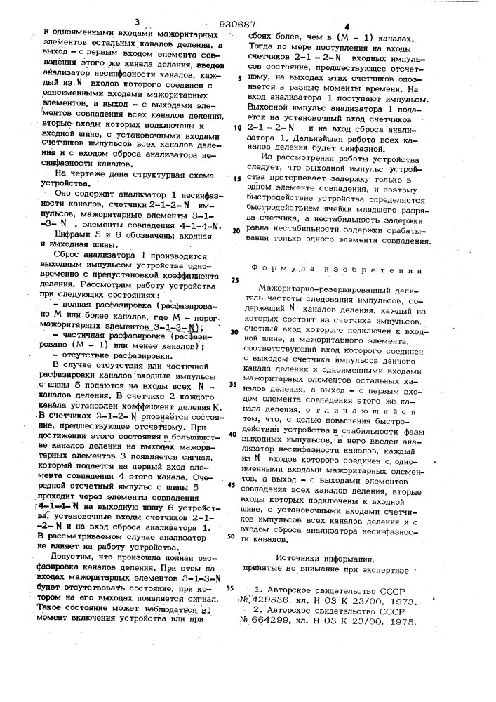 Мажоритарно-резервированный делитель частоты следования импульсов (патент 930687)