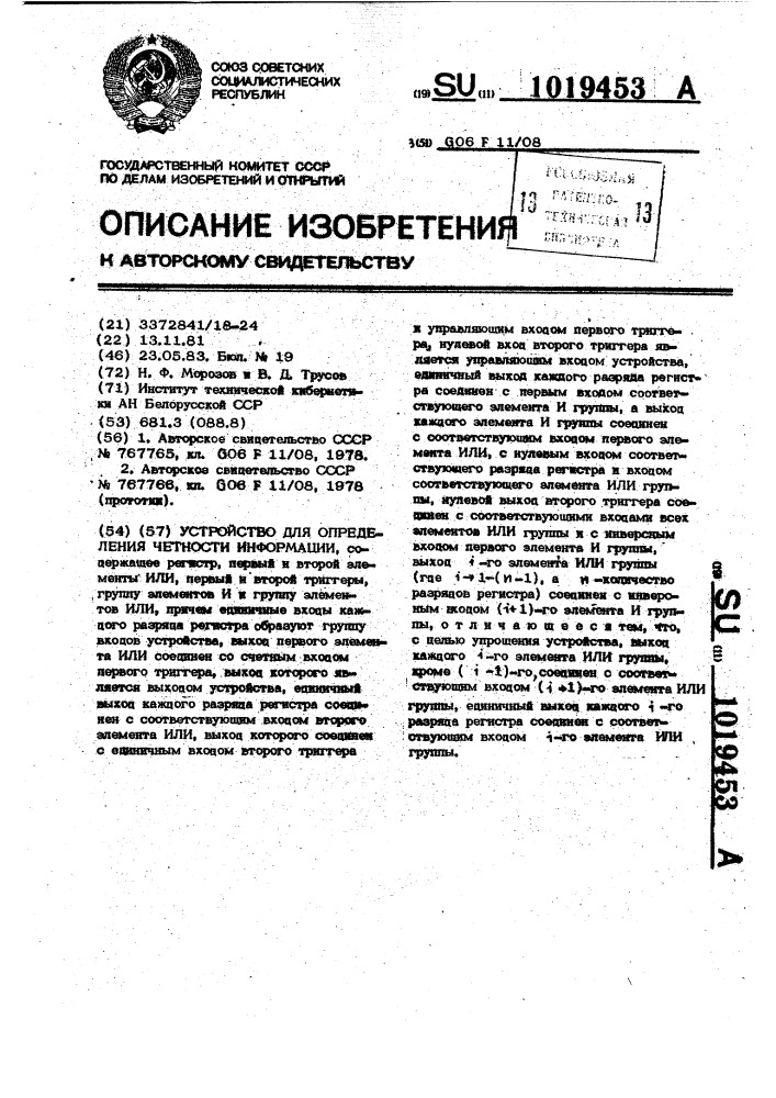 Устройство для определения четности информации (патент 1019453)