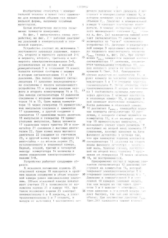 Газодинамическое устройство для определения объема тела (патент 1315812)