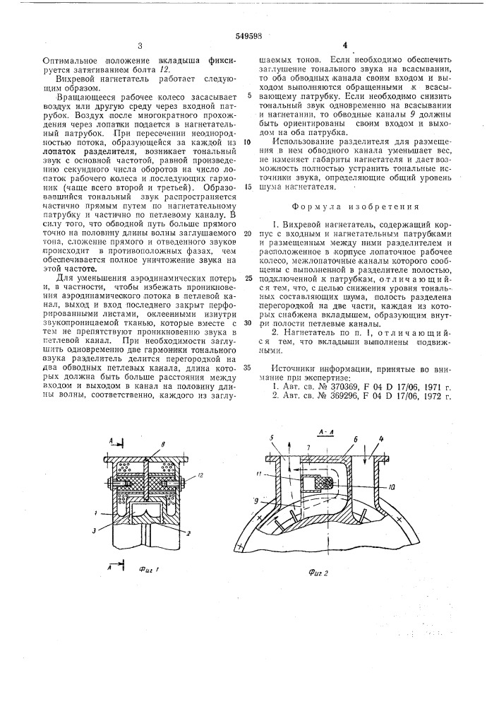 Вихревой нагнетатель (патент 549598)