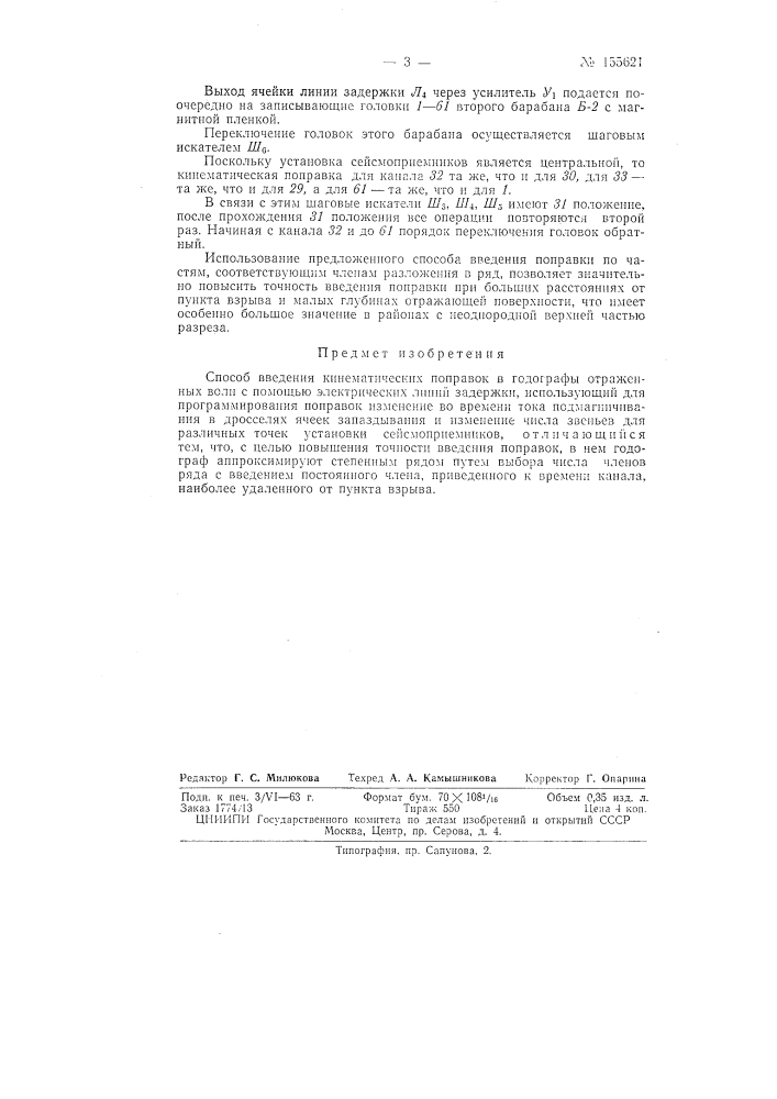 Патент ссср  155621 (патент 155621)