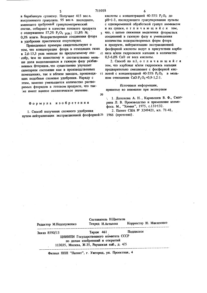 Способ получения сложного удобрения (патент 711018)