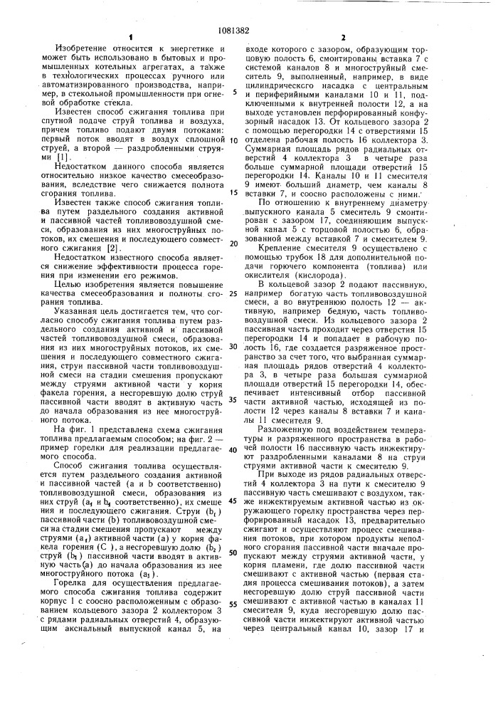 Способ сжигания топлива (патент 1081382)