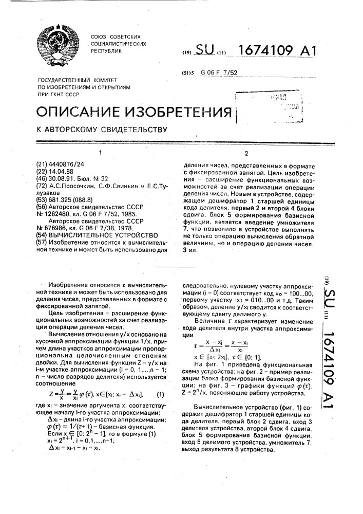 Вычислительное устройство (патент 1674109)