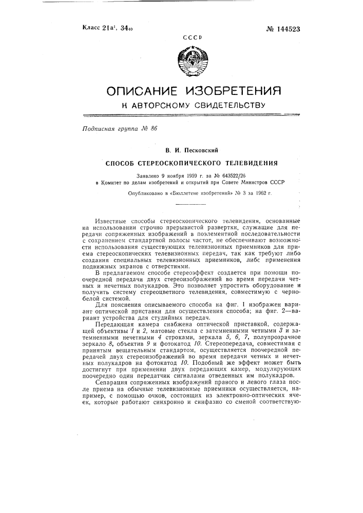 Способ стереоскопического телевидения (патент 144523)