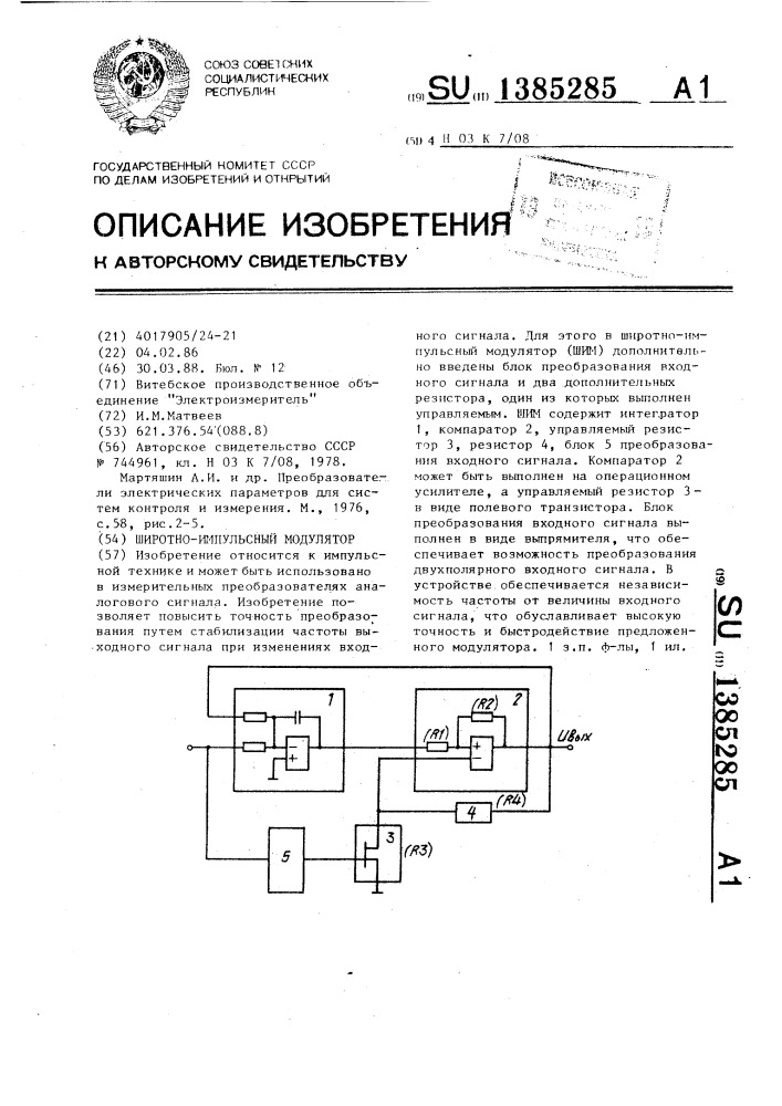 Широтно-импульсный модулятор (патент 1385285)
