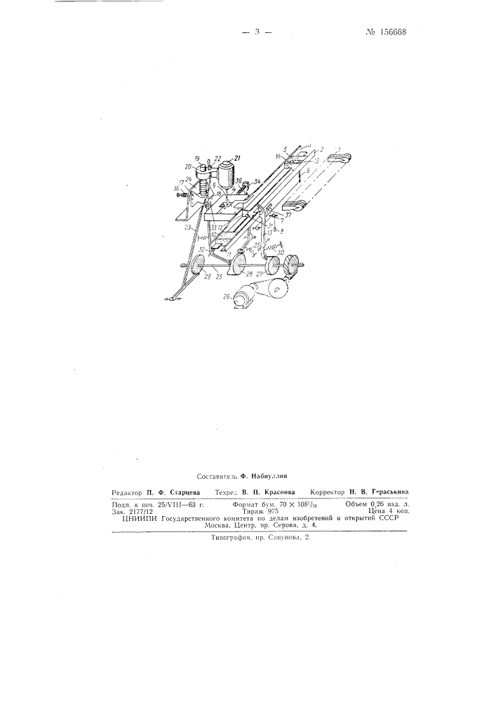 Патент ссср  156668 (патент 156668)