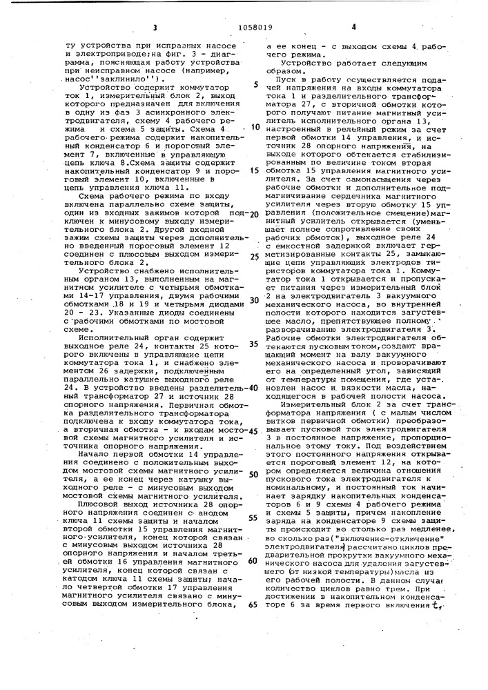 Устройство для управления и защиты асинхронного электродвигателя (патент 1058019)