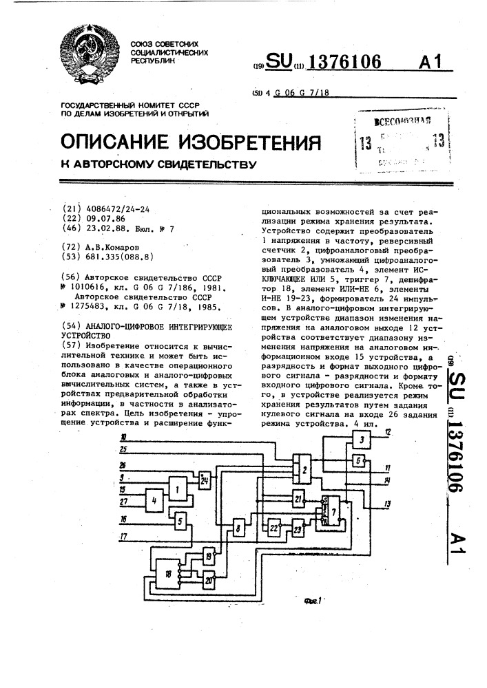 Аналого-цифровое интегрирующее устройство (патент 1376106)