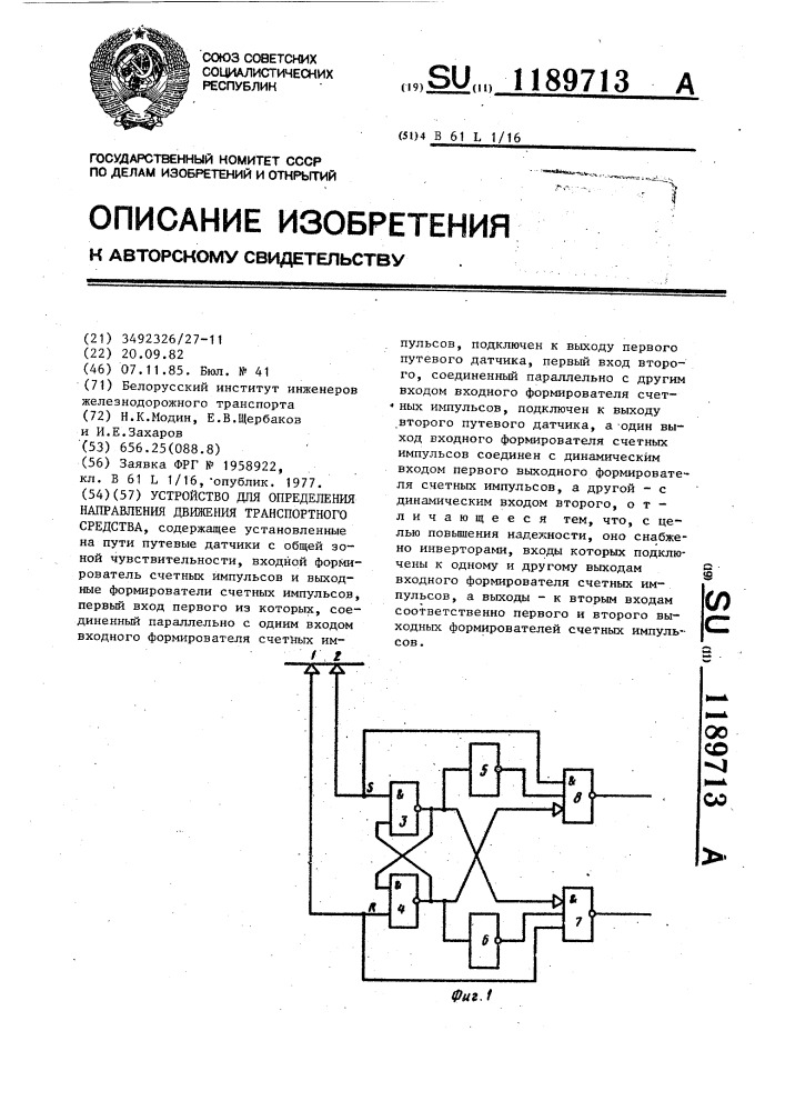 Устройство для определения направления движения транспортного средства (патент 1189713)