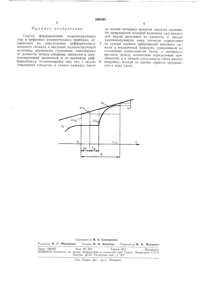 Патент ссср  298895 (патент 298895)