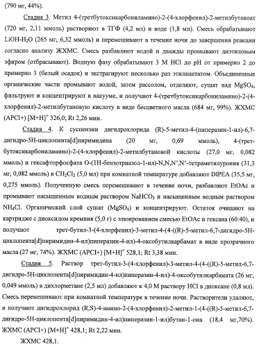 Циклопента(d)пиримидины в качестве ингибиторов протеинкиназ акт (патент 2481336)