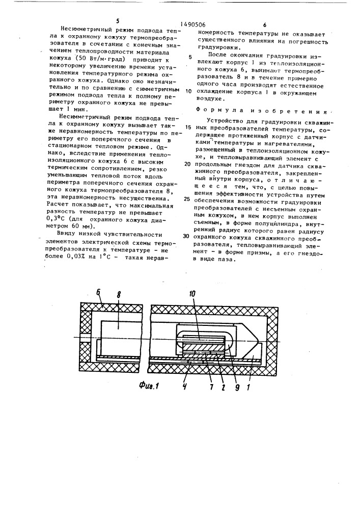 Устройство для градуировки скважинных преобразователей температуры (патент 1490506)