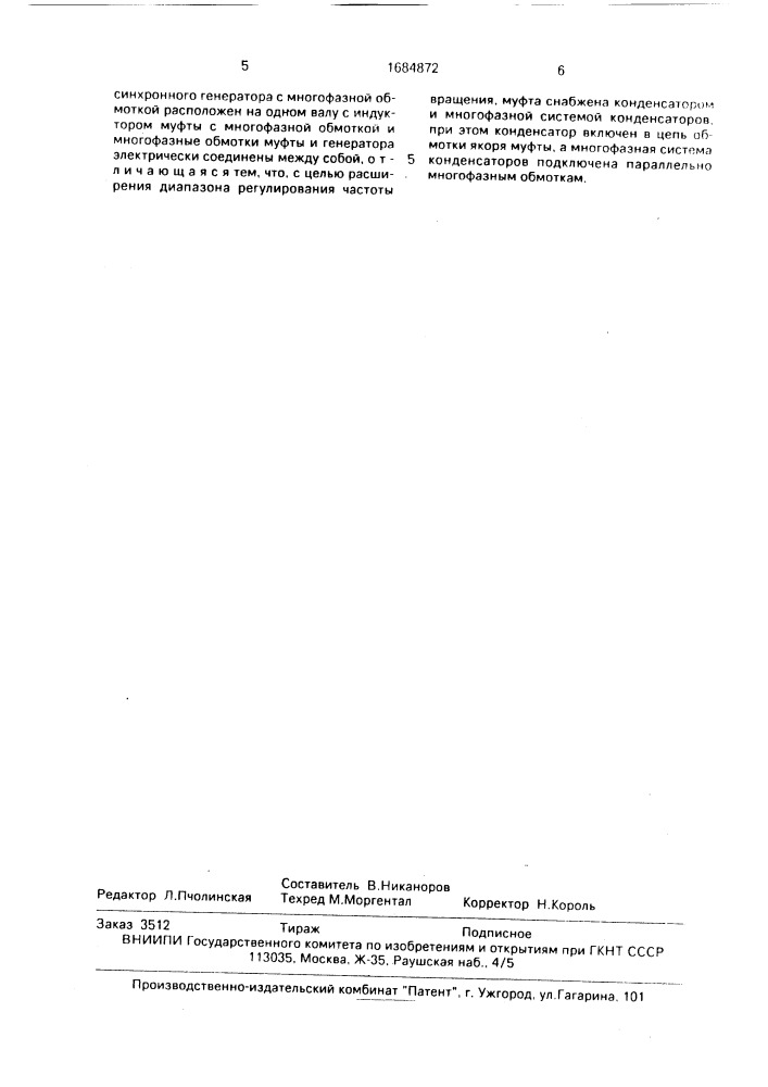 Бесконтактная каскадная индукционная муфта скольжения (патент 1684872)