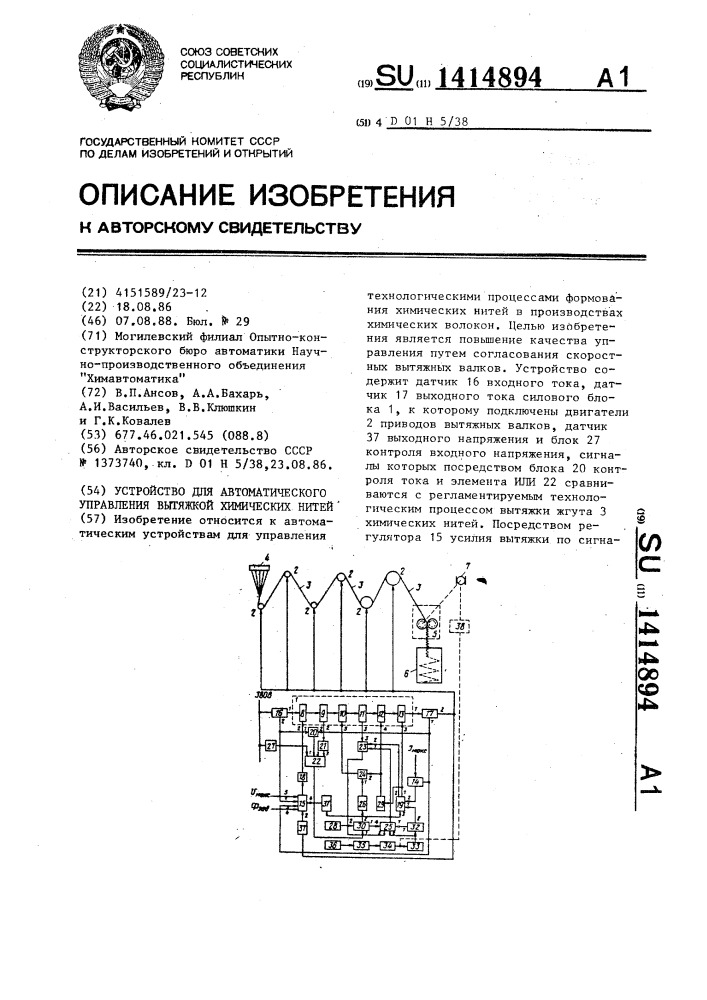 Устройство для автоматического управления вытяжкой химических нитей (патент 1414894)