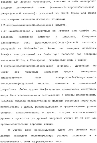 Селективные модуляторы рецептора эстрогена в комбинации с эстрогенами (патент 2342145)