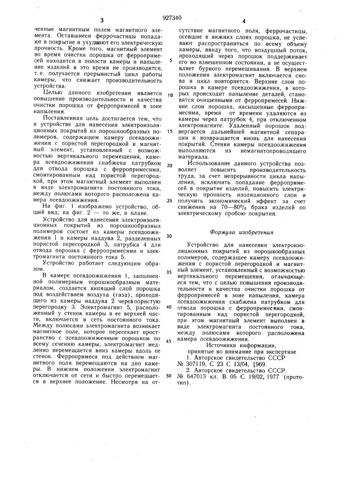 Устройство для нанесения электроизоляционных покрытий из порошкообразных полимеров (патент 927340)