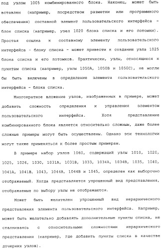 Представление элементов пользовательского интерфейса в упрощенном виде (патент 2314559)