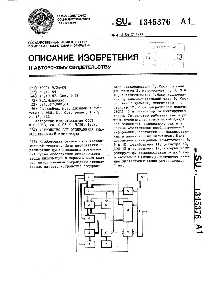 Устройство для отображения знакографической информации (патент 1345376)