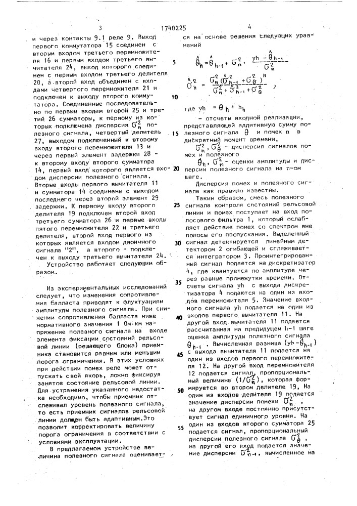 Приемник для рельсовой цепи (патент 1740225)