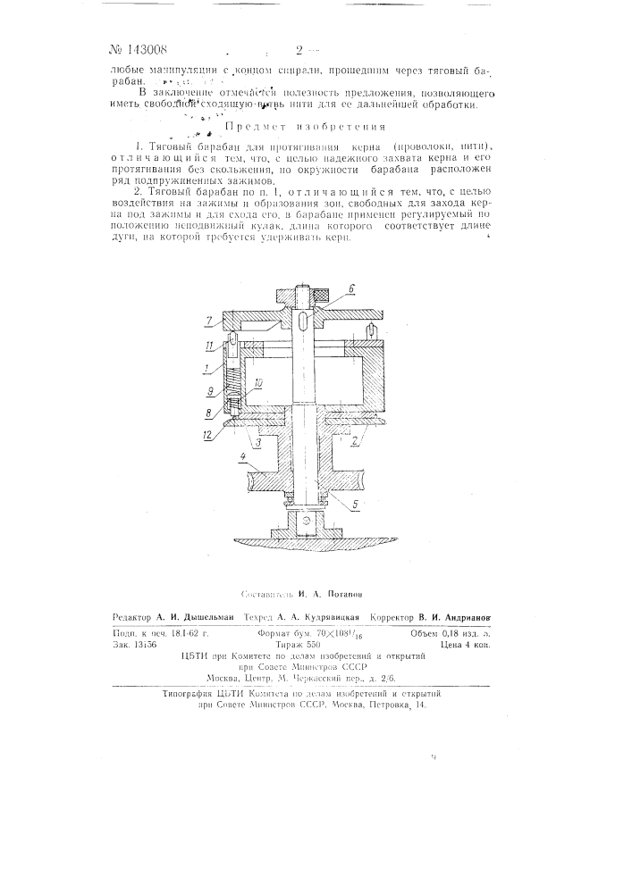 Тяговый барабан (патент 143008)