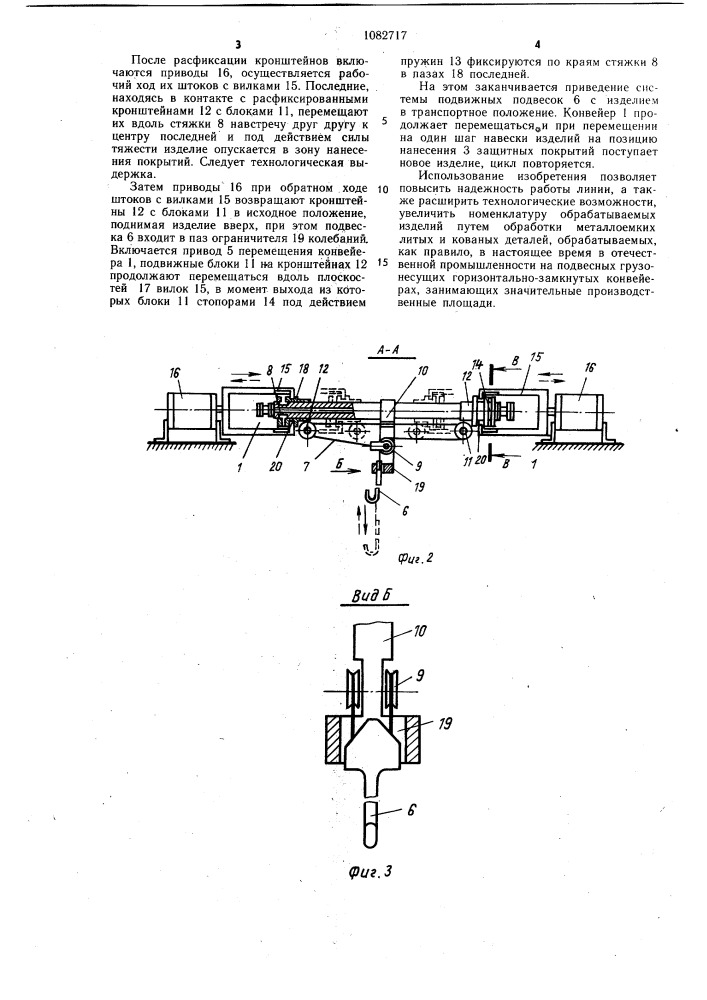 Линия нанесения защитных покрытий (патент 1082717)