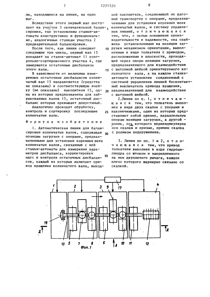 Автоматическая линия для балансировки коленчатых валов (патент 1221520)