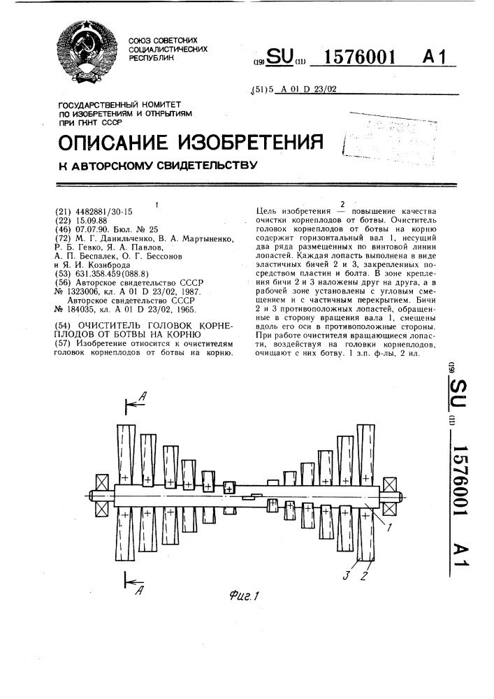 Очиститель головок корнеплодов от ботвы на корню (патент 1576001)