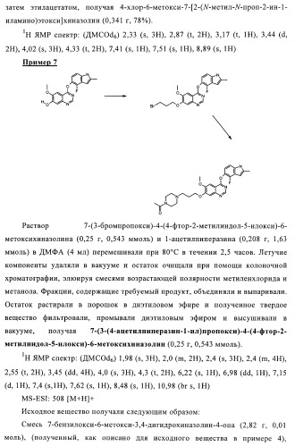 Хиназолиновые соединения (патент 2365588)