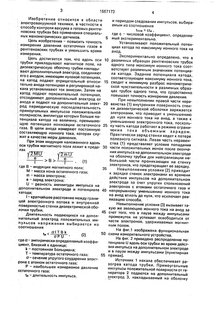 Способ измерения давления остаточных газов в диодной рентгеновской трубке (патент 1667173)