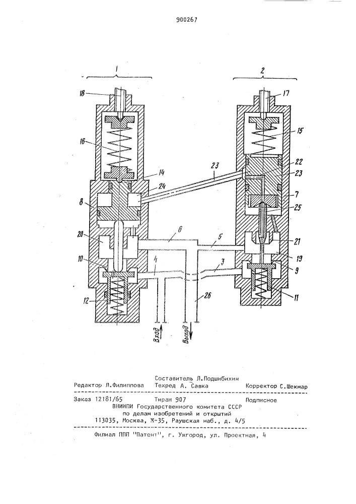 Устройство для регулирования давления газа (патент 900267)