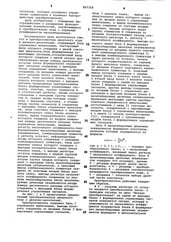 Преобразователь двоичного кода вдвоично-десятичный (патент 847318)